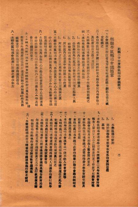 鄞县二十年度学区辅导会议槪况.pdf电子版_浙江省志插图3