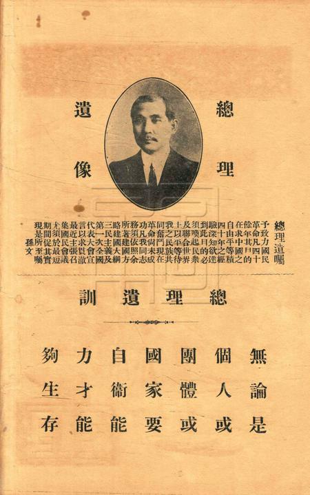 鄞县县国术馆一周纪念刊.pdf电子版_浙江省志插图3