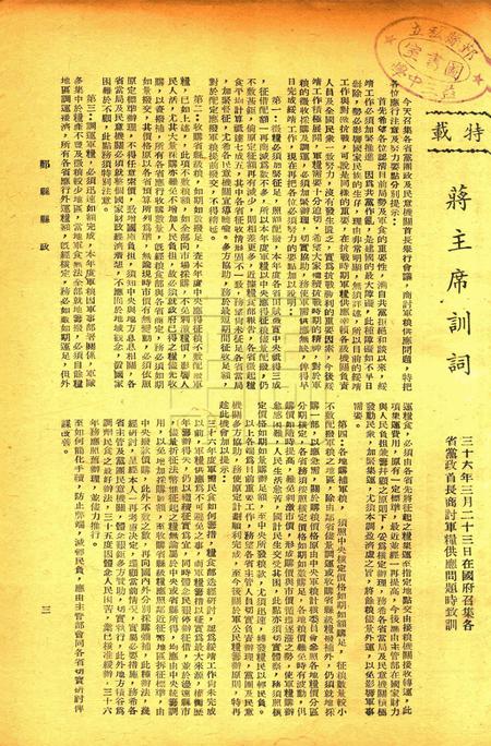 鄞县县政-001卷10期.pdf电子版_浙江省志插图3