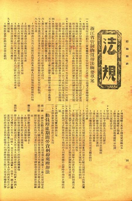 鄞县县政-001卷11期.pdf电子版_浙江省志插图3