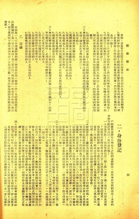 鄞县县政-001卷3期.pdf电子版_浙江省志插图3