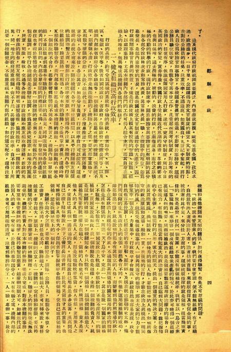 鄞县县政-001卷4期.pdf电子版_浙江省志插图3