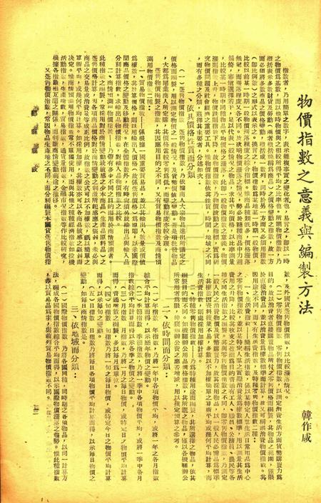 鄞县县政-001卷5期.pdf电子版_浙江省志插图3