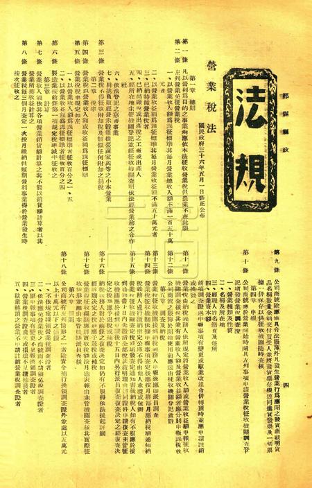 鄞县县政-001卷6期.pdf电子版_浙江省志插图3