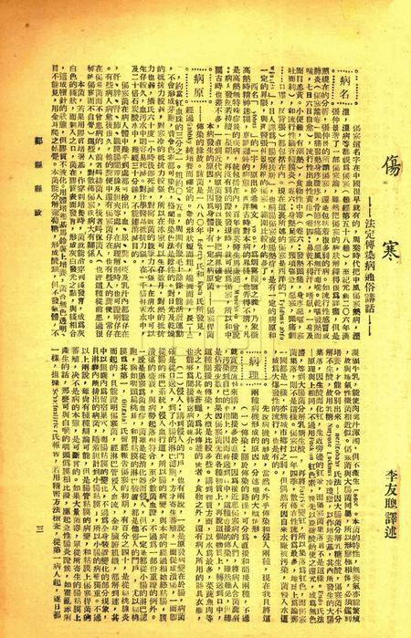 鄞县县政-001卷8期.pdf电子版_浙江省志插图3