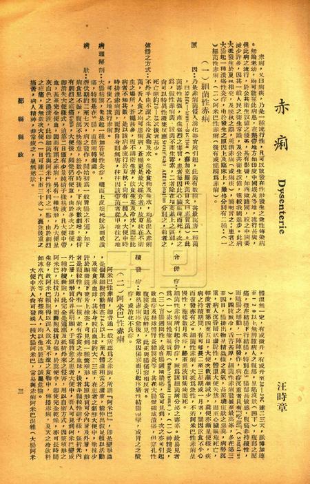 鄞县县政-001卷9期.pdf电子版_浙江省志插图3