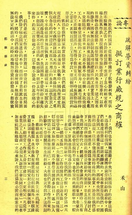 鄞县县政-002卷1期.pdf电子版_浙江省志插图3