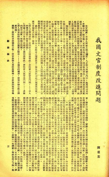 鄞县县政-002卷3期.pdf电子版_浙江省志插图3