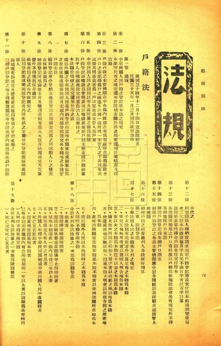 鄞县县政-卷期未知.pdf电子版_浙江省志插图3