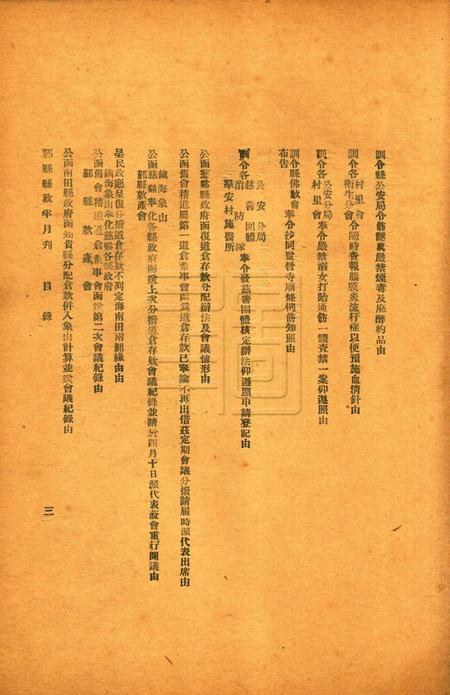 鄞县县政半月刊-019-20合刊.pdf电子版_浙江省志插图3