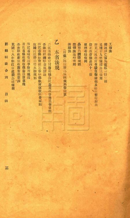 鄞县县政半月刊-合刊.pdf电子版_浙江省志插图3