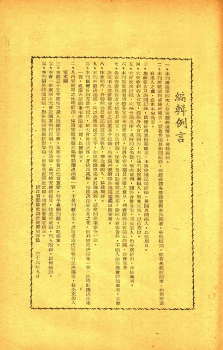 鄞县参议会第一届第四次大会会刊.pdf电子版_浙江省志插图3