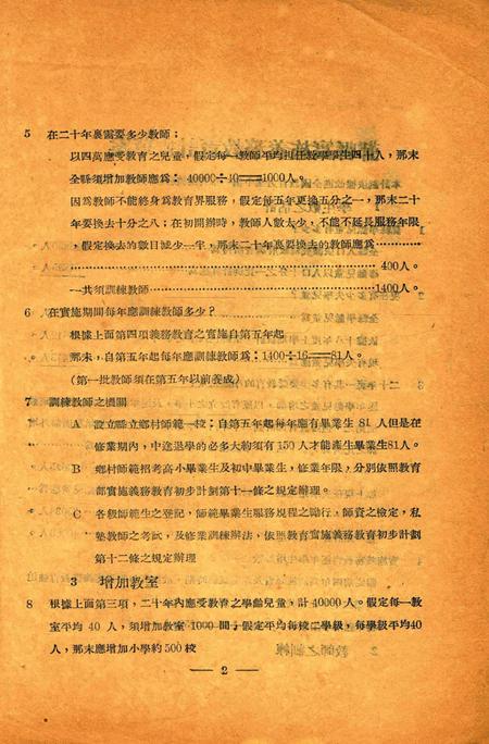 鄞县实施义务教育计划草案1930.12.pdf电子版_浙江省志插图3