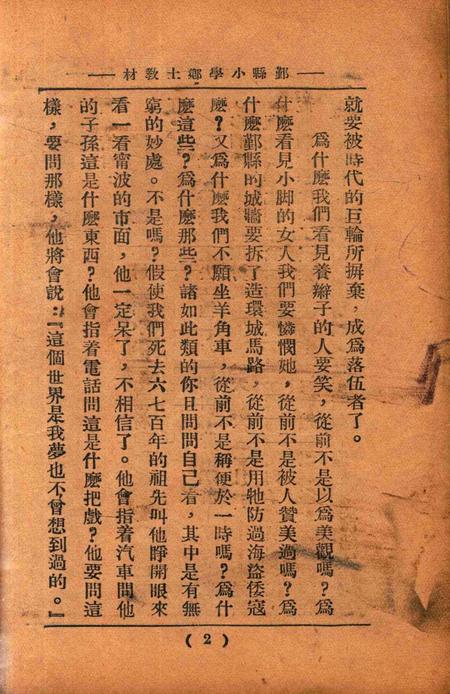 鄞县小学乡土教材 [毛觉吾 编着].pdf电子版_浙江省志插图3