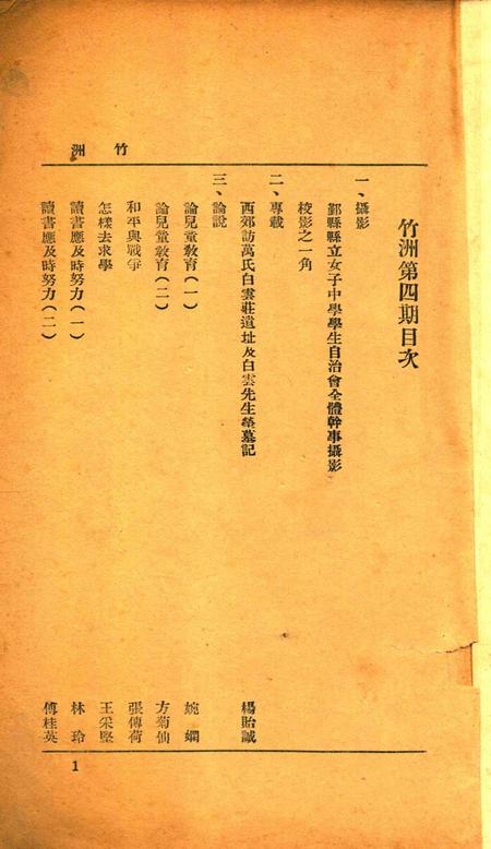 鄞县市立女子中学校刊-竹洲-004期.pdf电子版_浙江省志插图3