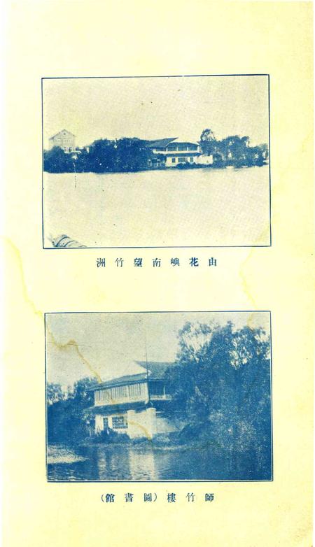 鄞县市立女子中学校刊-竹洲-1932.pdf电子版_浙江省志插图3