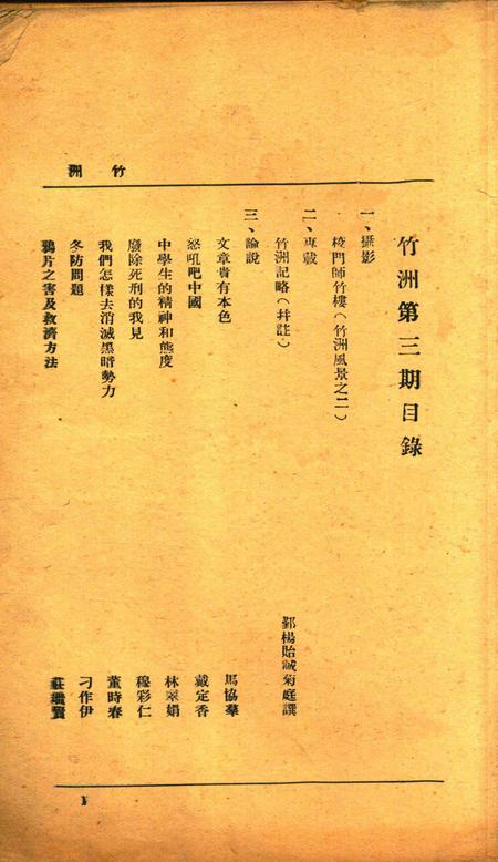 鄞县市立女子中学校刊-竹洲-1933年第一学期.pdf电子版_浙江省志插图3