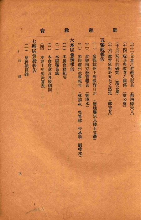 鄞县教育 [鄞县教育会 编撰]-1922.10.pdf电子版_浙江省志插图3