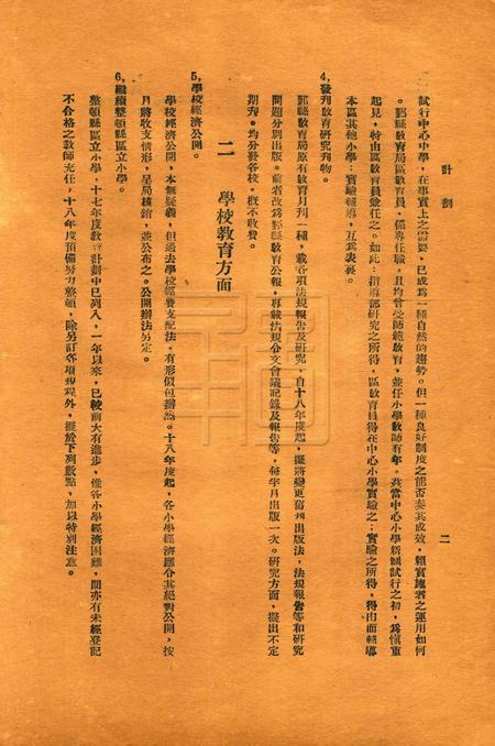 鄞县教育一瞥-002计划.pdf电子版_浙江省志插图3