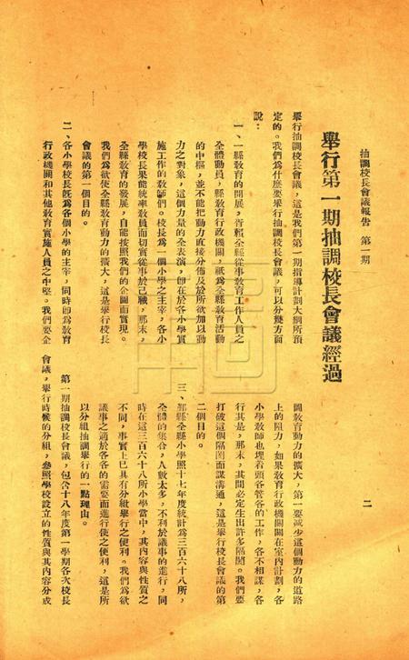 鄞县教育一瞥-005第一期抽调校长会议报告.pdf电子版_浙江省志插图3