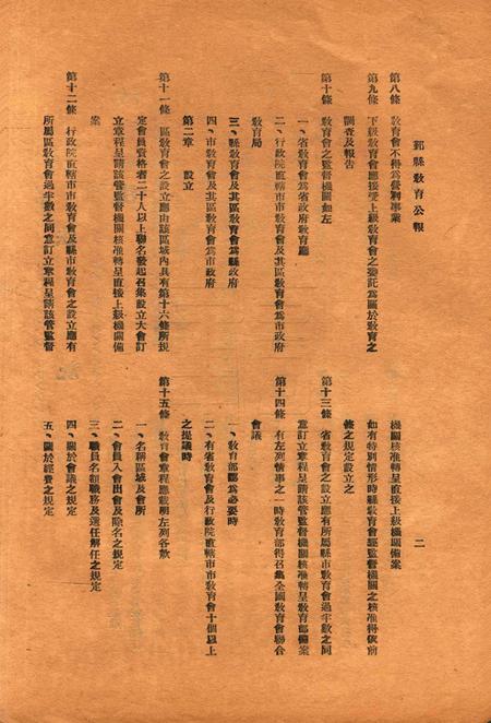 鄞县教育公报 [鄞县县政府教育局 编辑]-0037-38期合刊.pdf电子版_浙江省志插图3