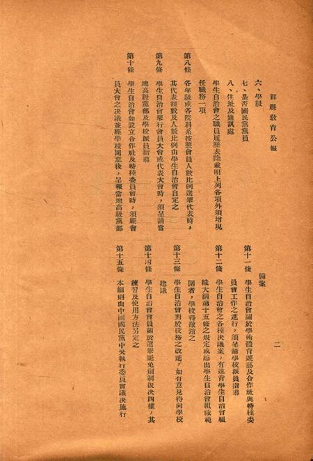 鄞县教育公报 [鄞县县政府教育局 编辑]-032期.pdf电子版_浙江省志插图3