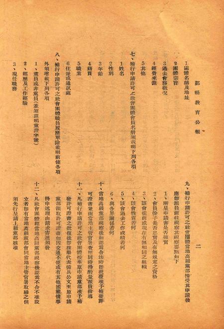 鄞县教育公报 [鄞县县政府教育局 编辑]-033-34-35-36期合刊.pdf电子版_浙江省志插图3