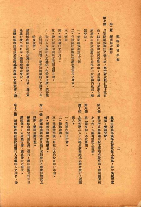 鄞县教育公报 [鄞县县政府教育局 编辑]-039-40期合刊.pdf电子版_浙江省志插图3