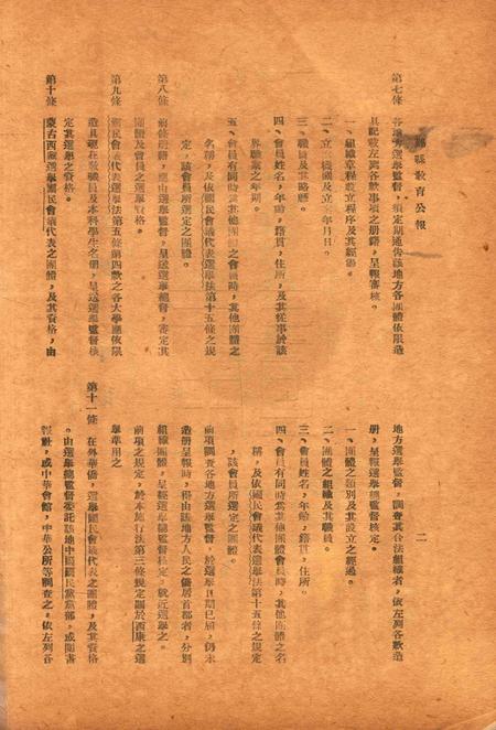 鄞县教育公报 [鄞县县政府教育局 编辑]-041期.pdf电子版_浙江省志插图3