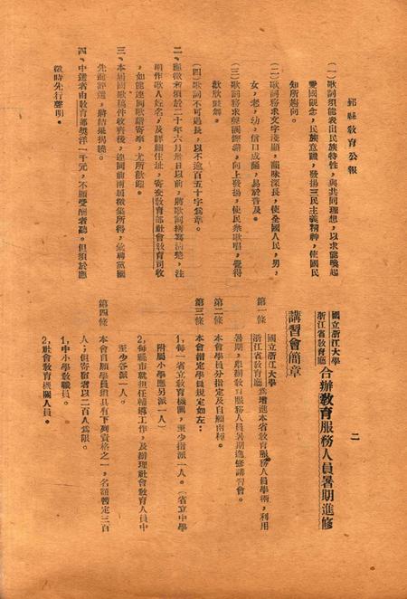 鄞县教育公报 [鄞县县政府教育局 编辑]-042期.pdf电子版_浙江省志插图3