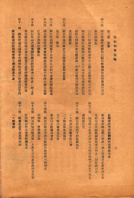 鄞县教育公报 [鄞县县政府教育局 编辑]-044-45期合刊.pdf电子版_浙江省志插图3