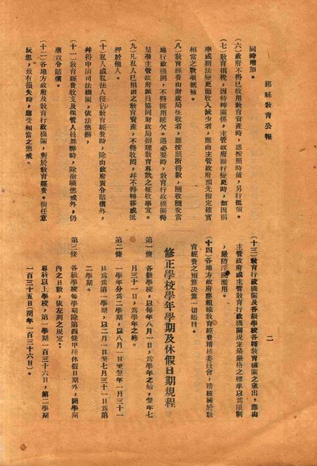 鄞县教育公报 [鄞县县政府教育局 编辑]-046-47期合刊.pdf电子版_浙江省志插图3