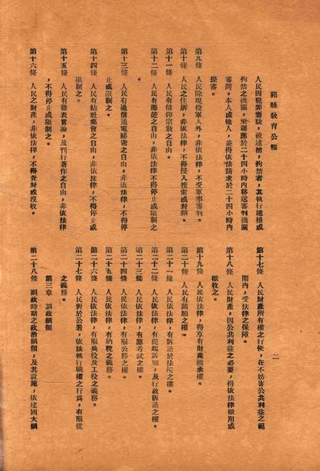 鄞县教育公报 [鄞县县政府教育局 编辑]-048期.pdf电子版_浙江省志插图3