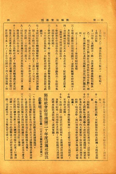 鄞县教育周刊 [鄞县县教育局 编印]-001期.pdf电子版_浙江省志插图3