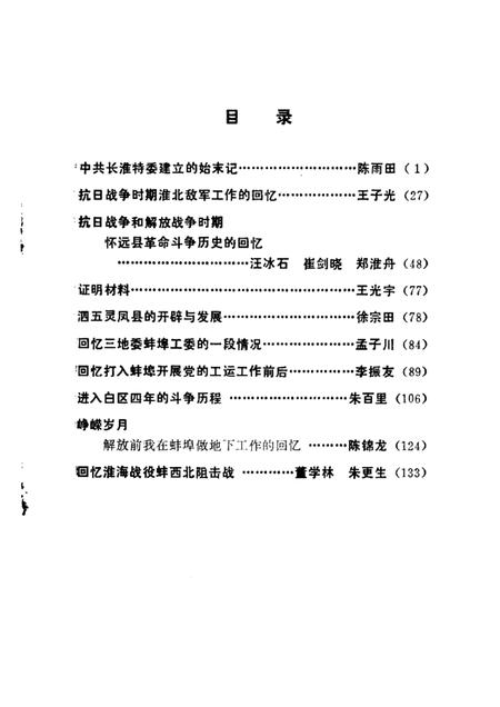 蚌埠党史资料  第5辑.pdf电子版_安徽省志插图3