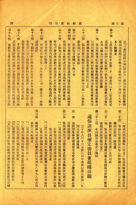 鄞县教育周刊 [鄞县县教育局 编印]-003期.pdf电子版_浙江省志插图3