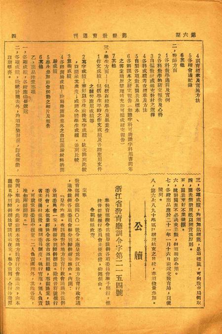 鄞县教育周刊 [鄞县县教育局 编印]-006期.pdf电子版_浙江省志插图3