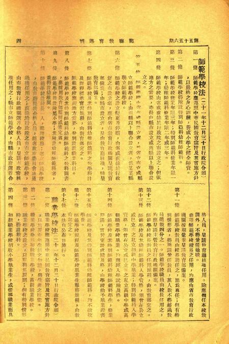 鄞县教育周刊 [鄞县县教育局 编印]-0556期.pdf电子版_浙江省志插图3
