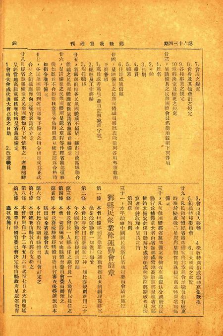 鄞县教育周刊 [鄞县县教育局 编印]-0634期.pdf电子版_浙江省志插图3