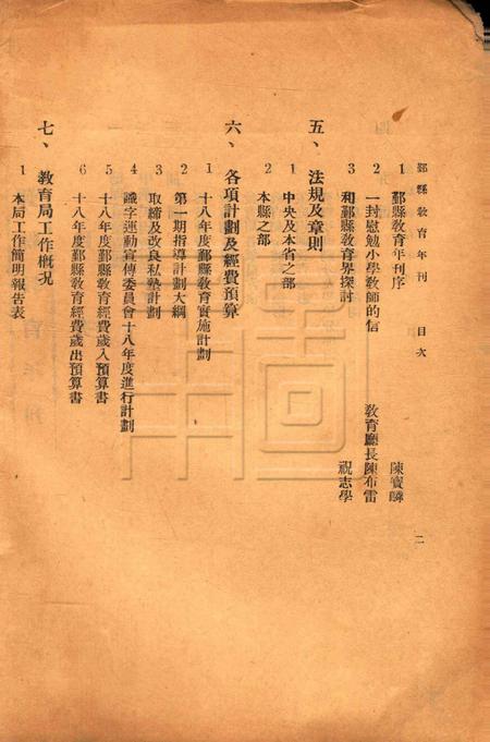 鄞县教育年刊 [鄞县教育局]-1930.冬.pdf电子版_浙江省志插图3