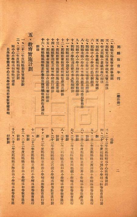 鄞县教育年刊 [鄞县教育局]-1933.pdf电子版_浙江省志插图3