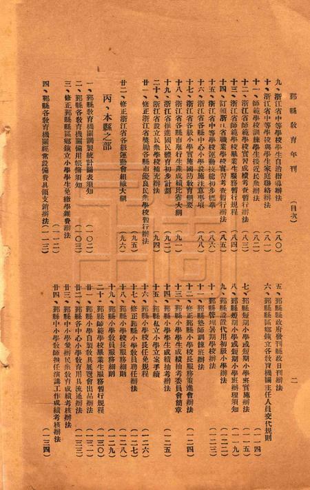鄞县教育年刊 [鄞县教育局]-1934.pdf电子版_浙江省志插图3