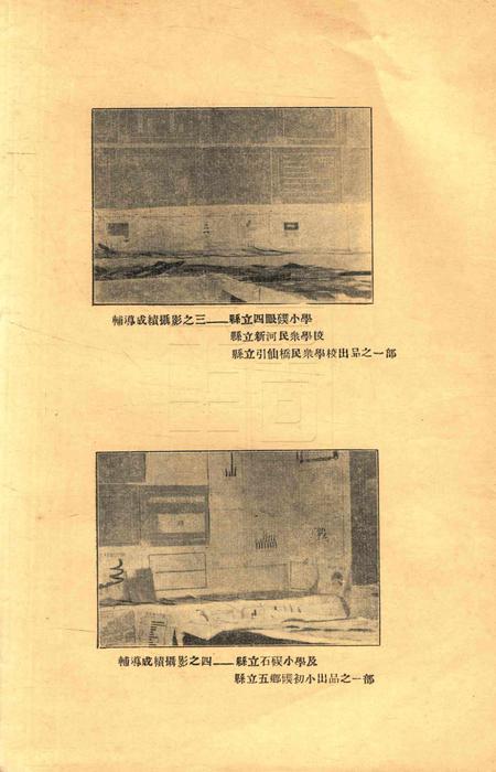 鄞县教育民众教育馆 中心小学 中心民众学校辅导成绩展览会报告1933.2.pdf电子版_浙江省志插图3