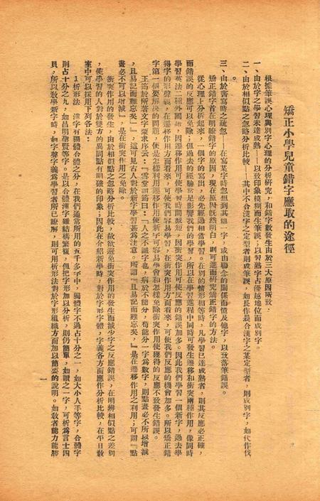 鄞县教育辅导小丛书-1939.2.pdf电子版_浙江省志插图3