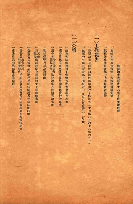 鄞县治虫年报1929.pdf电子版_浙江省志插图3