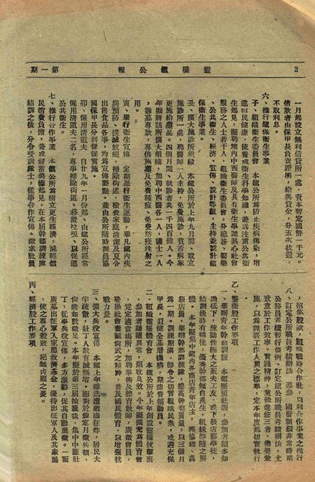 鄞县灵桥镇公报 [浙江鄞县灵桥镇公所 编]-创刊号.pdf电子版_浙江省志插图3