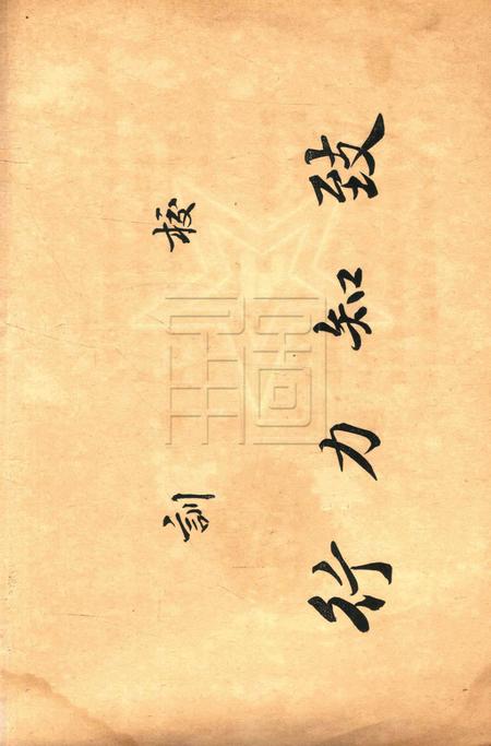 鄞县私立蔡氏星荫小学二十周纪念册 [蔡和铿]1931.5.pdf电子版_浙江省志插图3