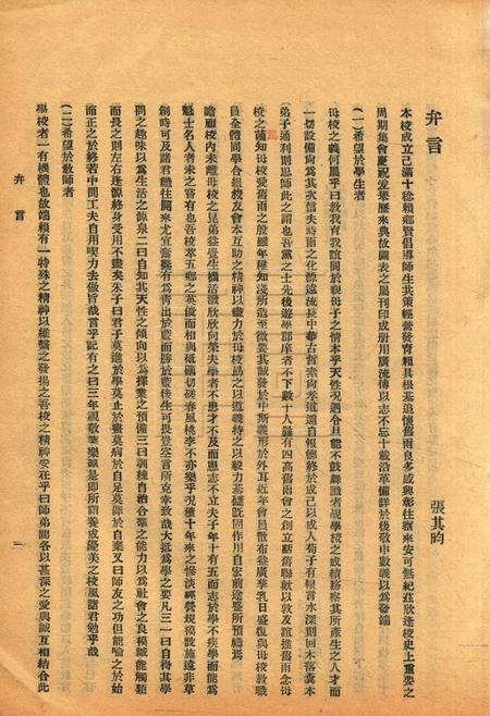 鄞县第四高等小学校校友会刊.pdf电子版_浙江省志插图3