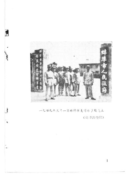 蚌埠党史资料  第9辑.pdf电子版_安徽省志插图3