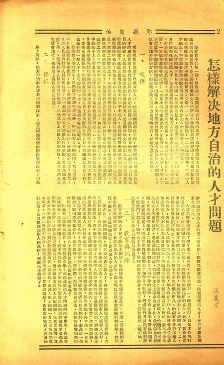 鄞县自治 [鄞县地方自治学会]-003期.pdf电子版_浙江省志插图3